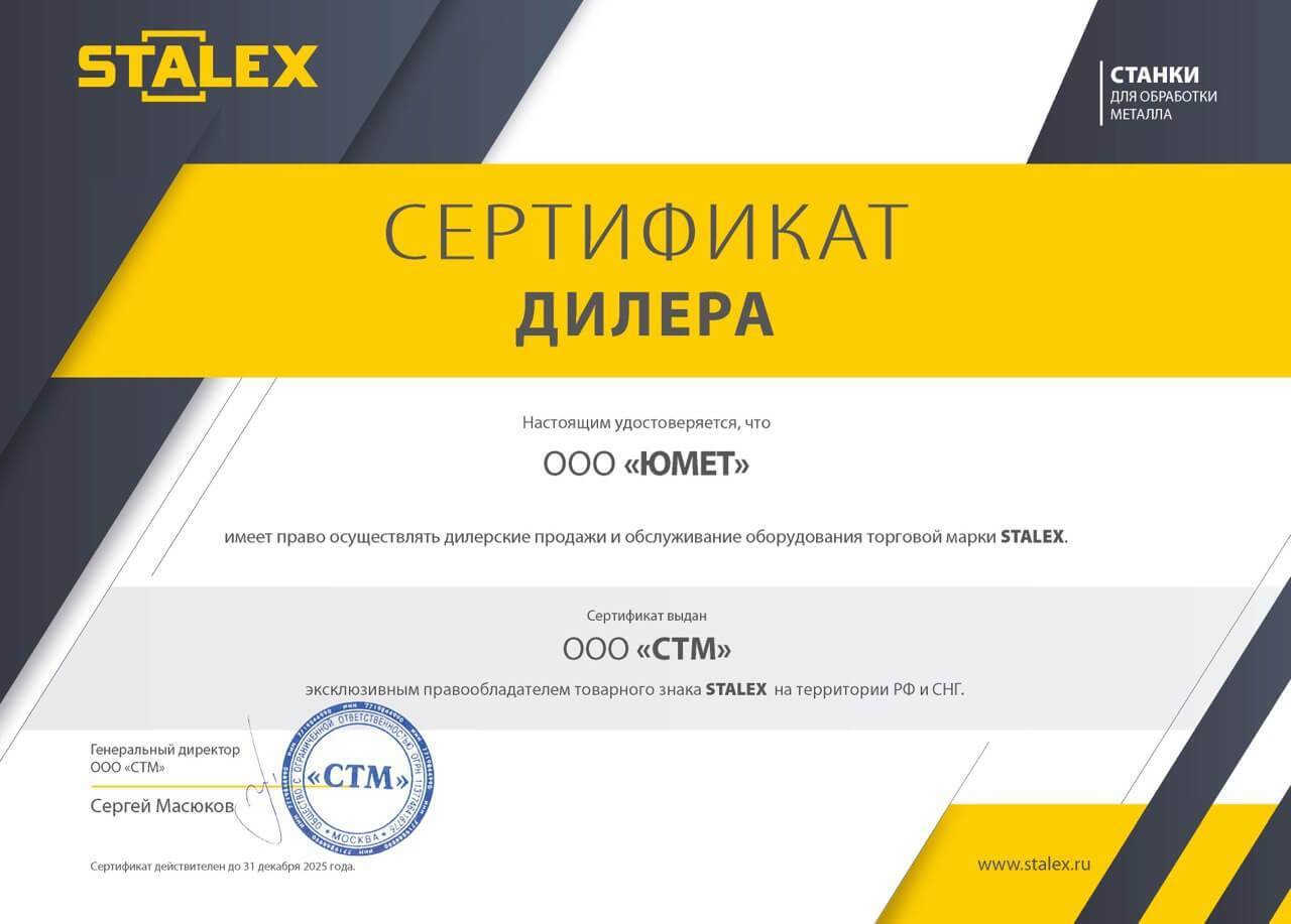 Сертификат дилера Stalex