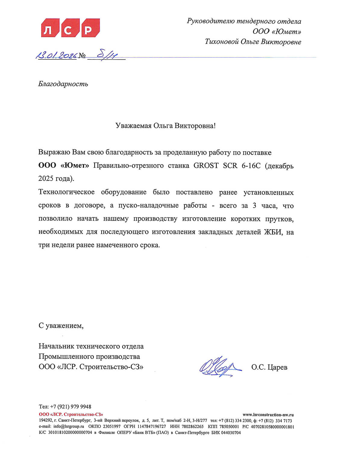 Отзыв ООО «ЛСР. Строительство-СЗ»