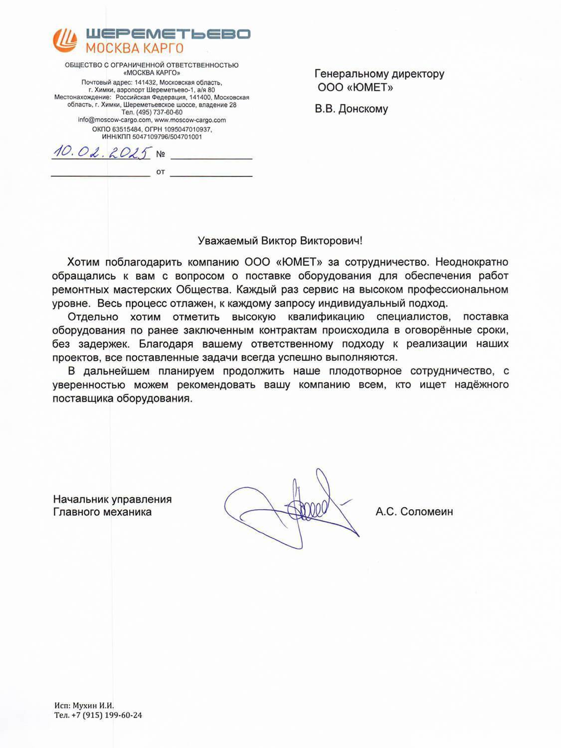 Отзыв Международный аэропорт Шереметьево