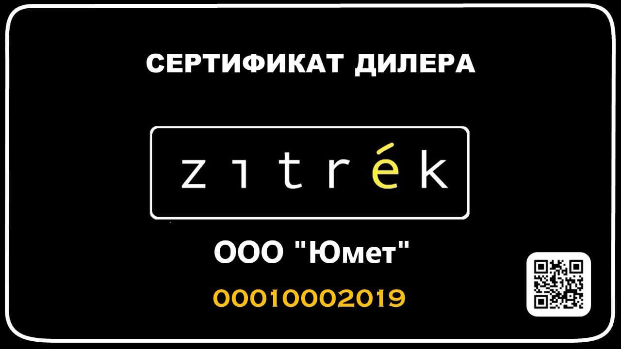 Сертификат дилера ZITREK