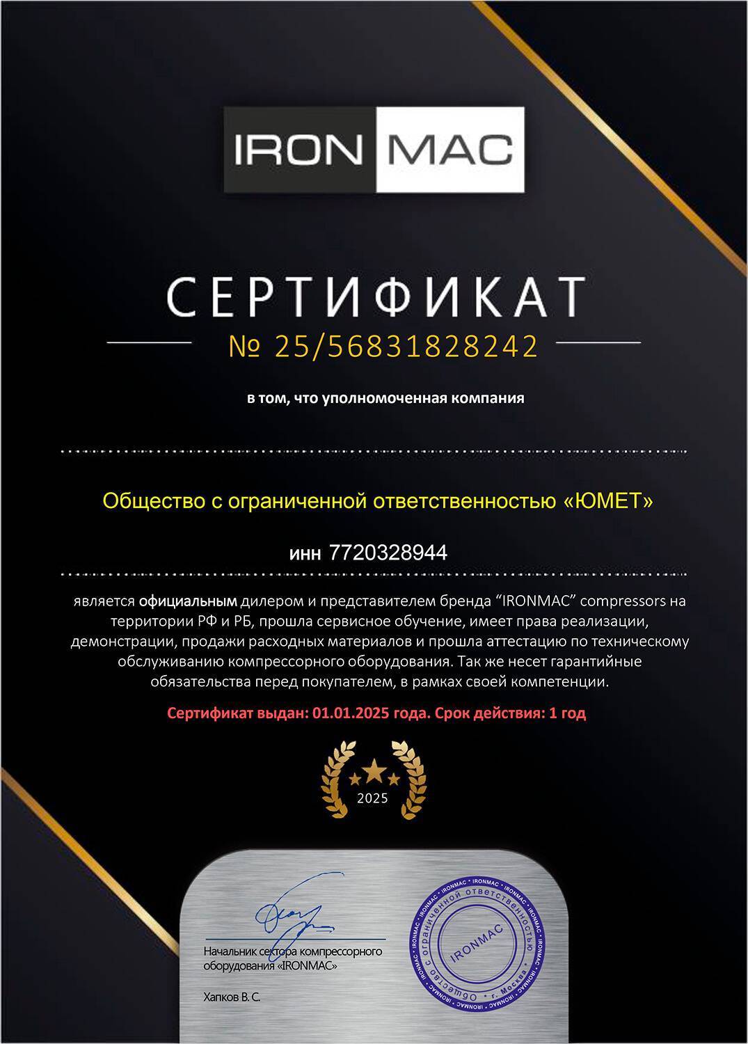 Сертификат дилера IRONMAC
