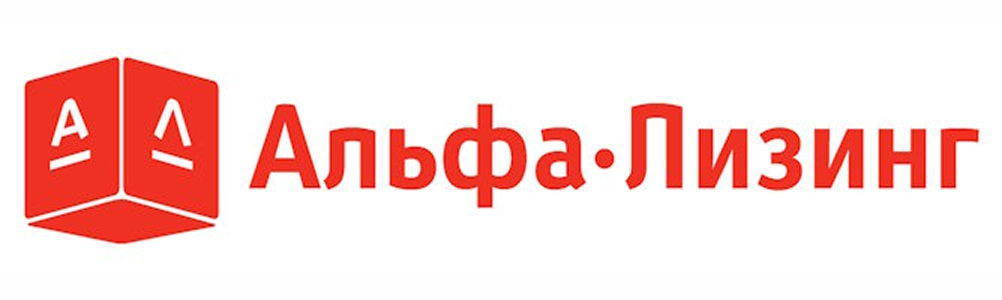 Альфа Лизинг