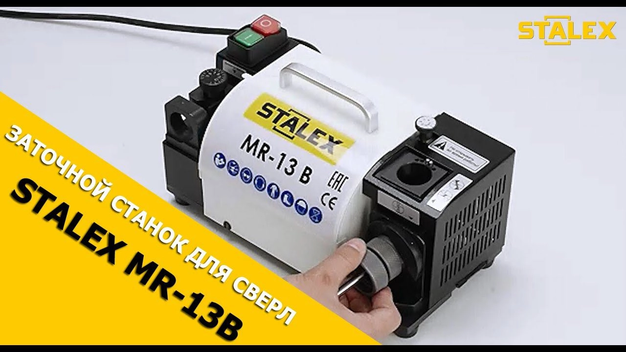 Заточной станок для сверл STALEX MR-13B - изображение