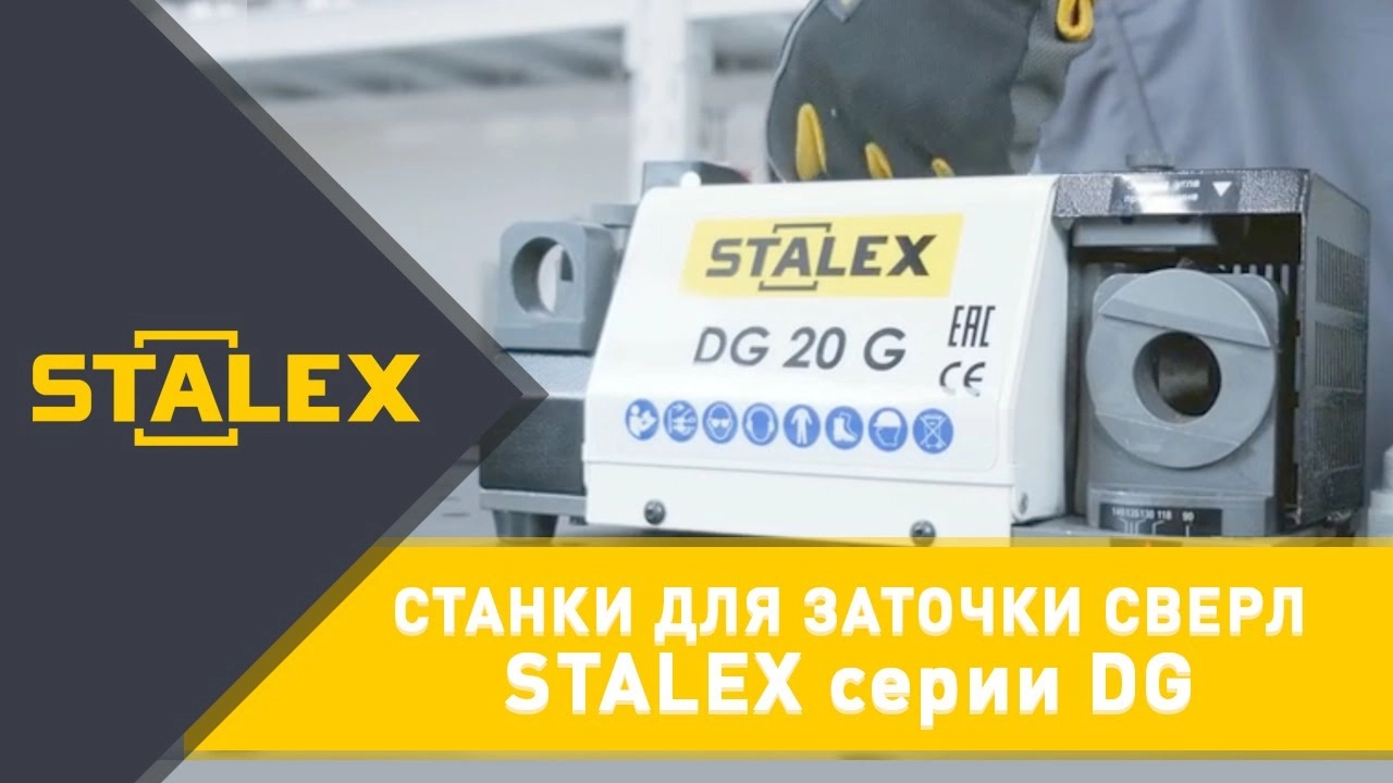 Заточной станок для сверл STALEX DG-13D - изображение