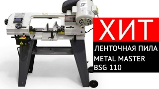 Ручной ленточнопильный станок по металлу METAL MASTER BSG-110 - изображение