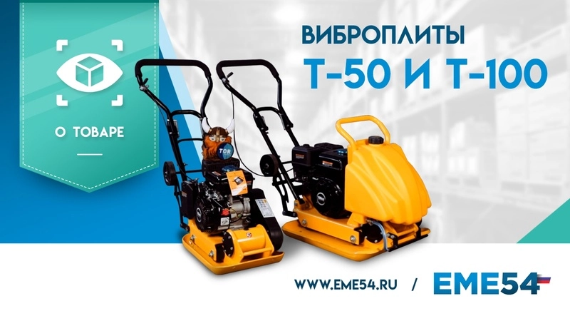 Виброплита TOR T-100 100,5 кг, 25кН Honda бак, коврик, колесный комплект - изображение