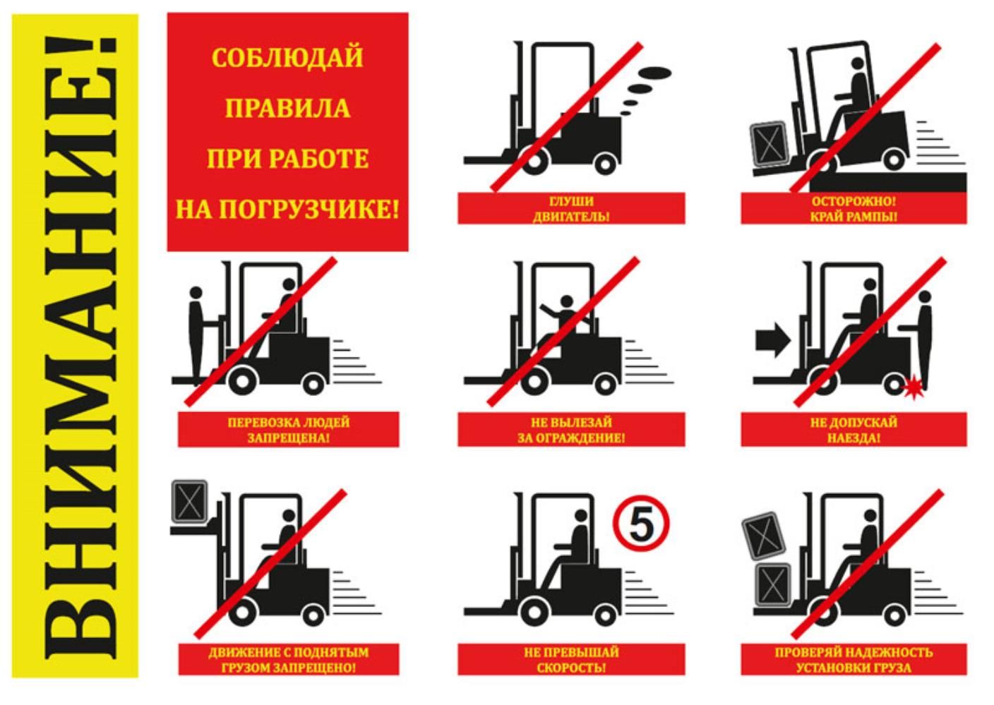 Правила работы на погрузчике - фото Правила работы на погрузчике - изображение