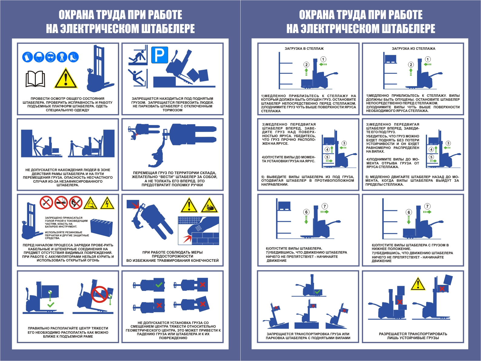 Инструкция по охране труда при работе на штабелере - изображение