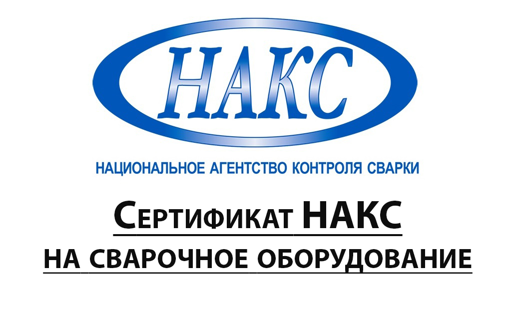 НАКС: расшифровка, функции и значение