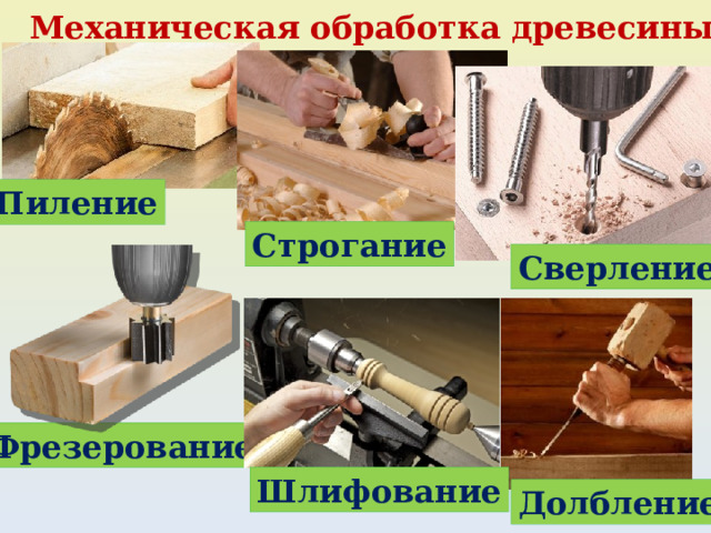 Виды обработки древесины - изображение