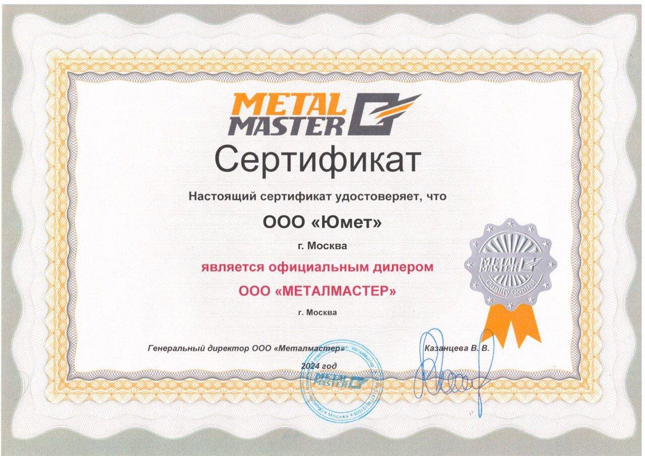 Сертификат дилера Metal Master