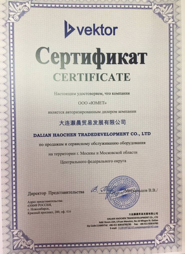 Сертификат дилера Vektor